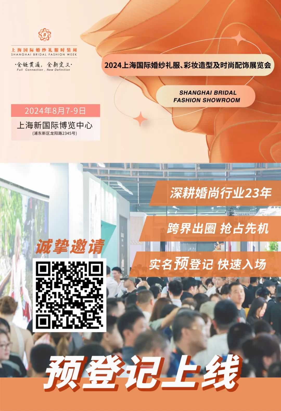 參觀預(yù)登記 | 2024上海國際婚紗禮服、彩妝造型及時尚配飾展覽會