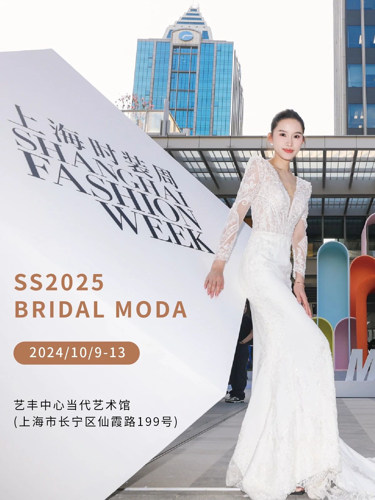 SS2025 BRIDAL MODA媒體日，共同見(jiàn)證時(shí)尚的力量！